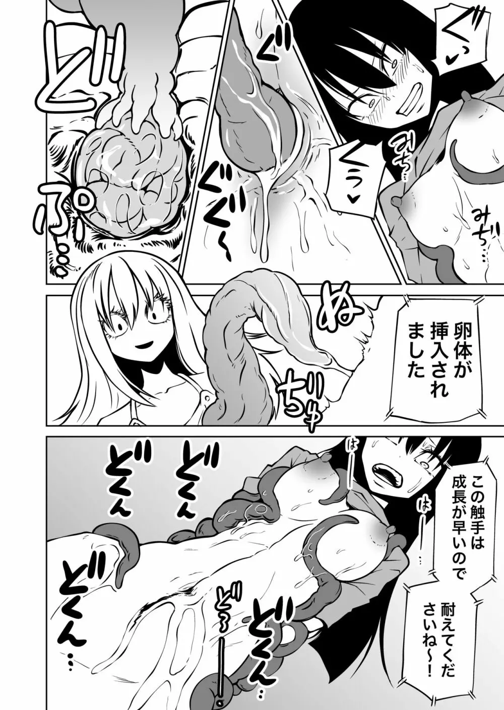 触手娘とおへそで子作りする本 Page.14