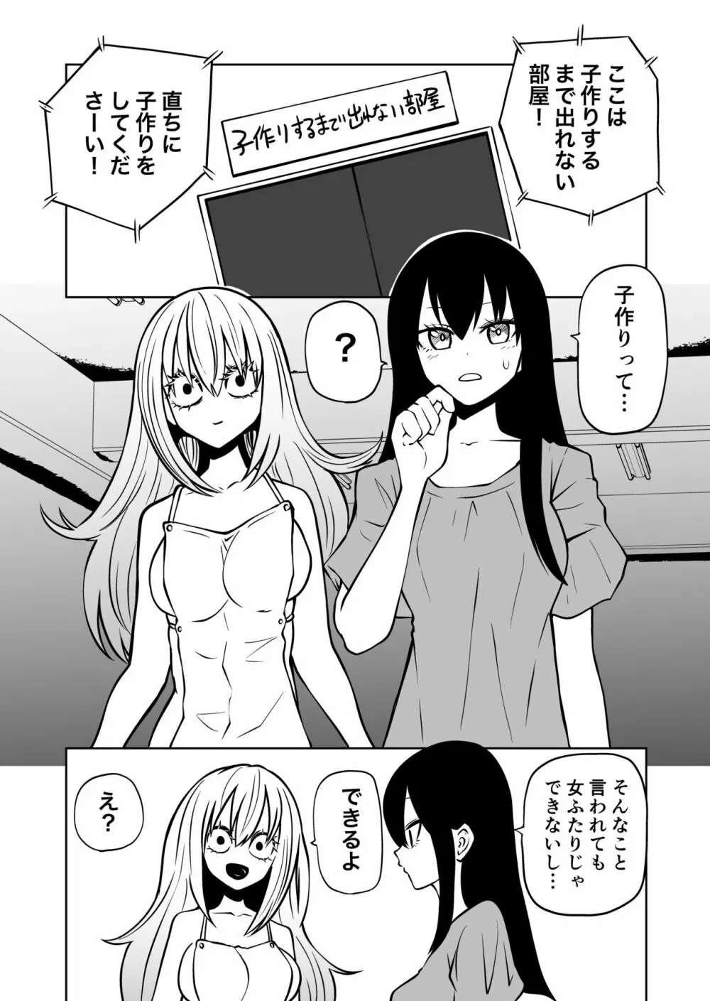 触手娘とおへそで子作りする本 Page.3