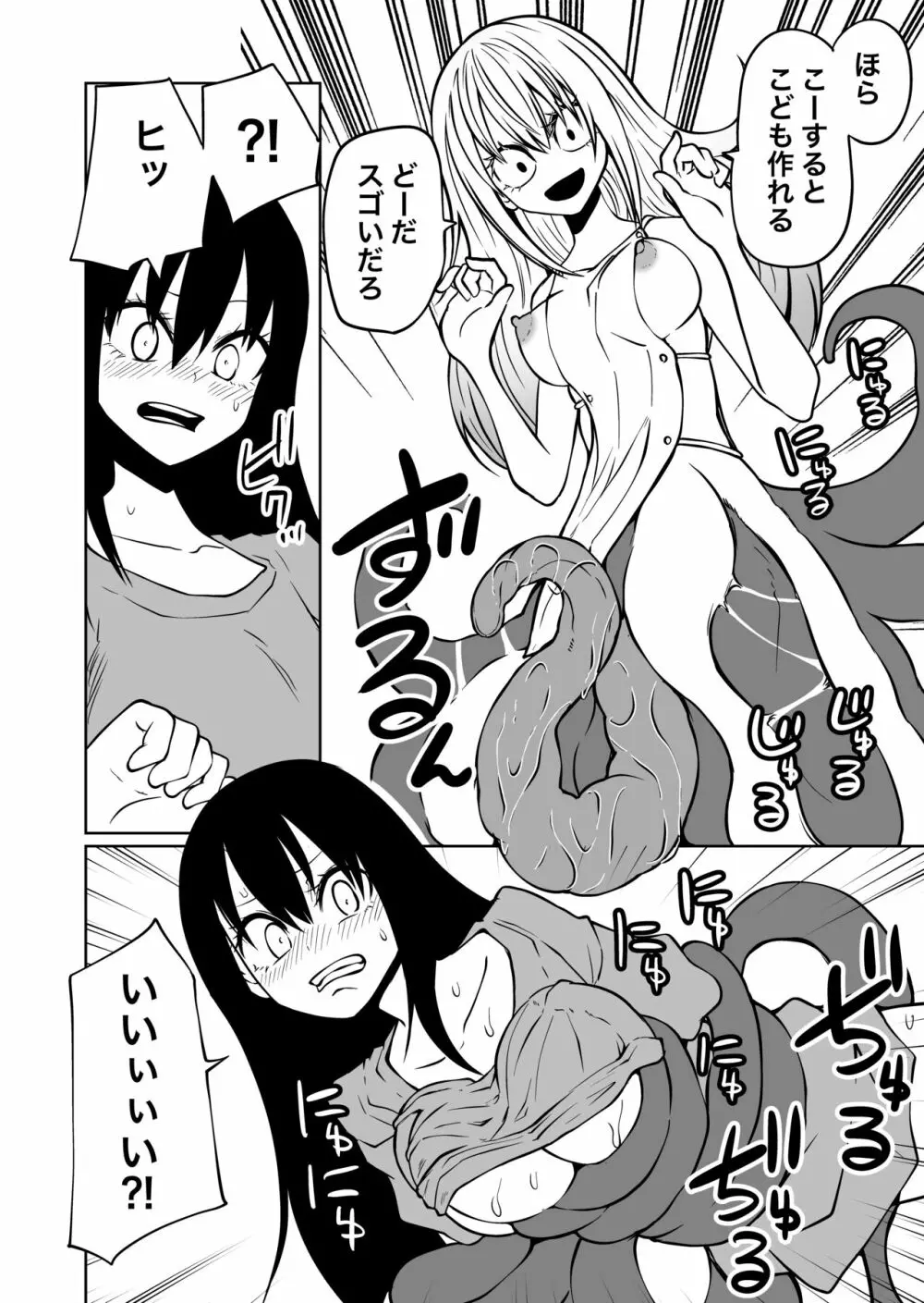 触手娘とおへそで子作りする本 Page.4