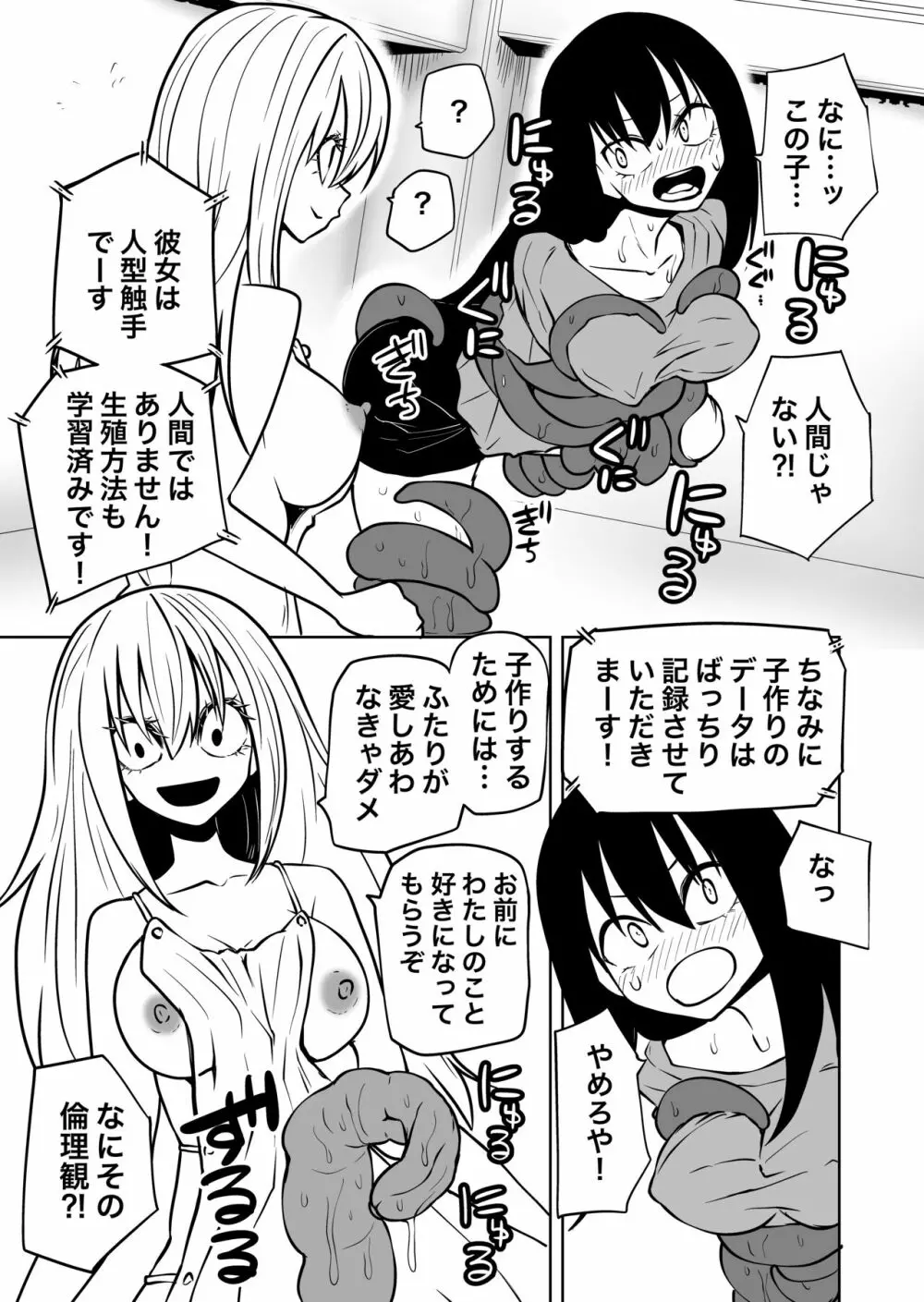 触手娘とおへそで子作りする本 Page.5