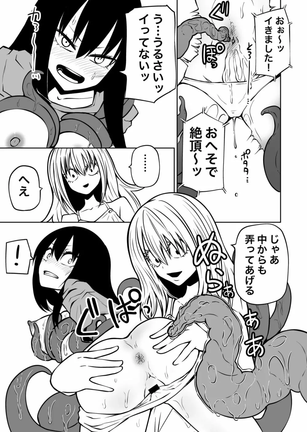 触手娘とおへそで子作りする本 Page.9