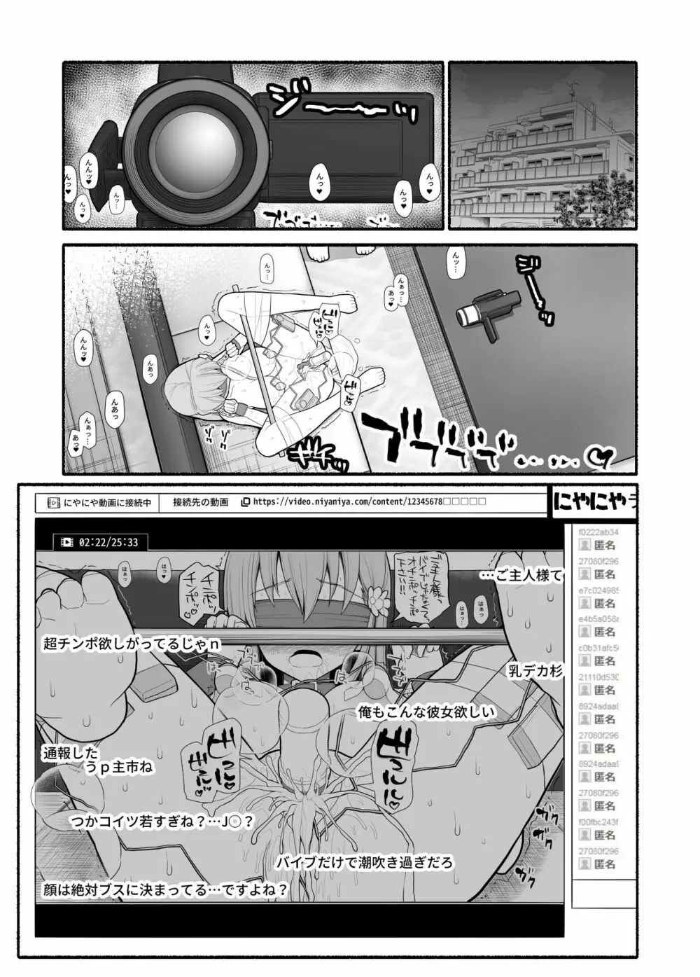 発狂催眠アプリ Page.21