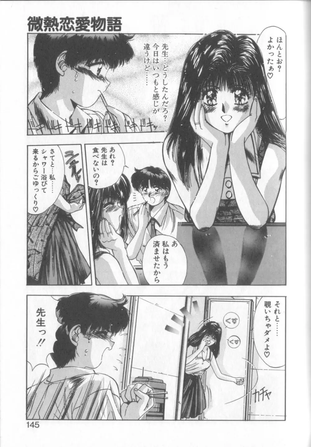 微熱恋愛物語1 Page.142