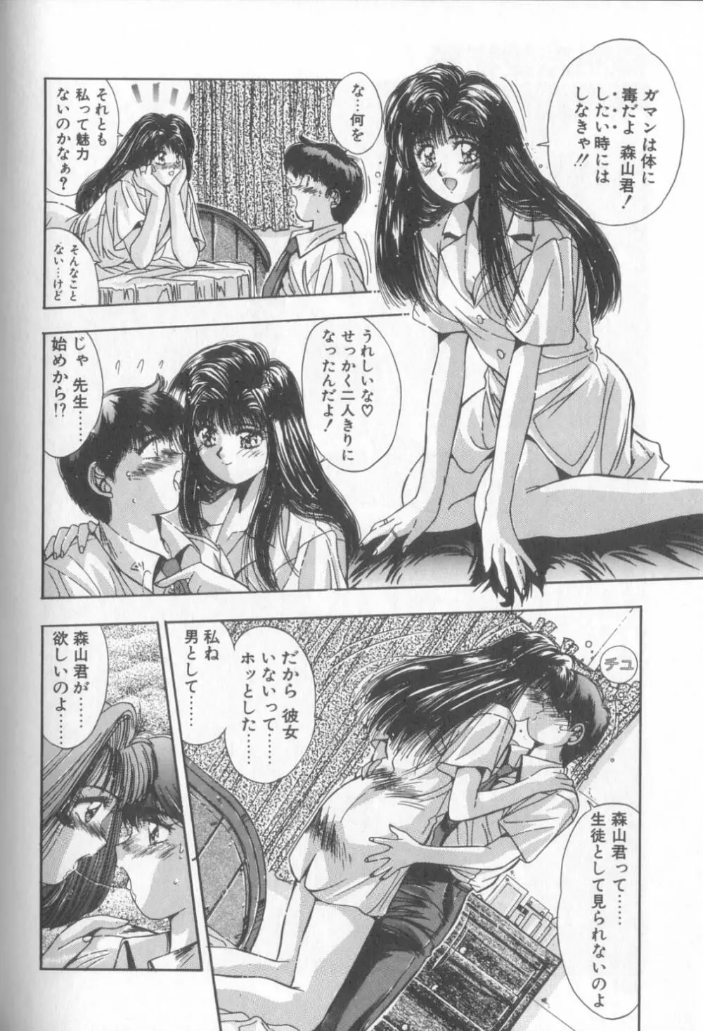 微熱恋愛物語1 Page.149