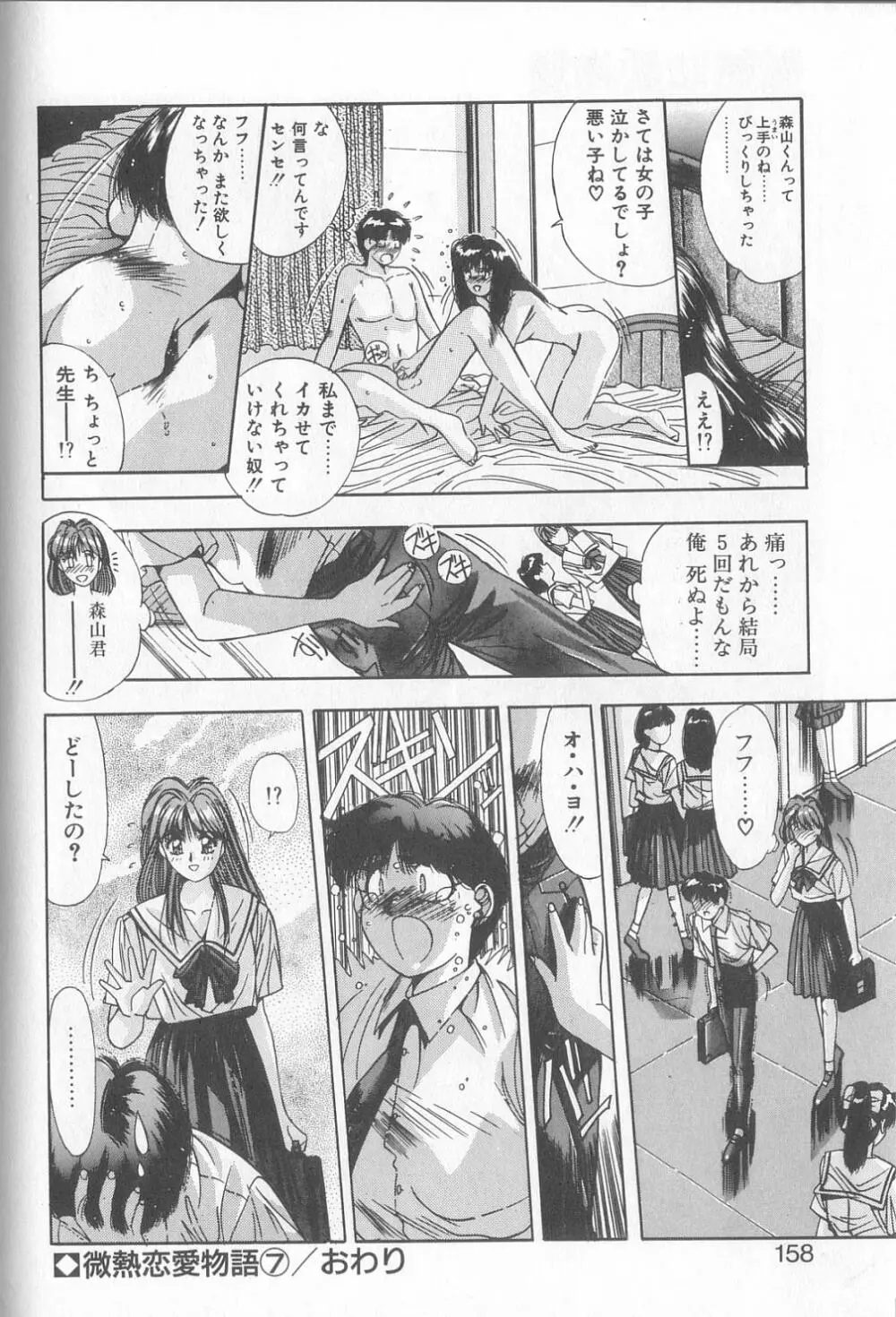 微熱恋愛物語1 Page.155