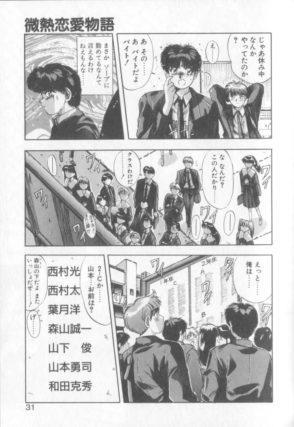 微熱恋愛物語1 Page.28