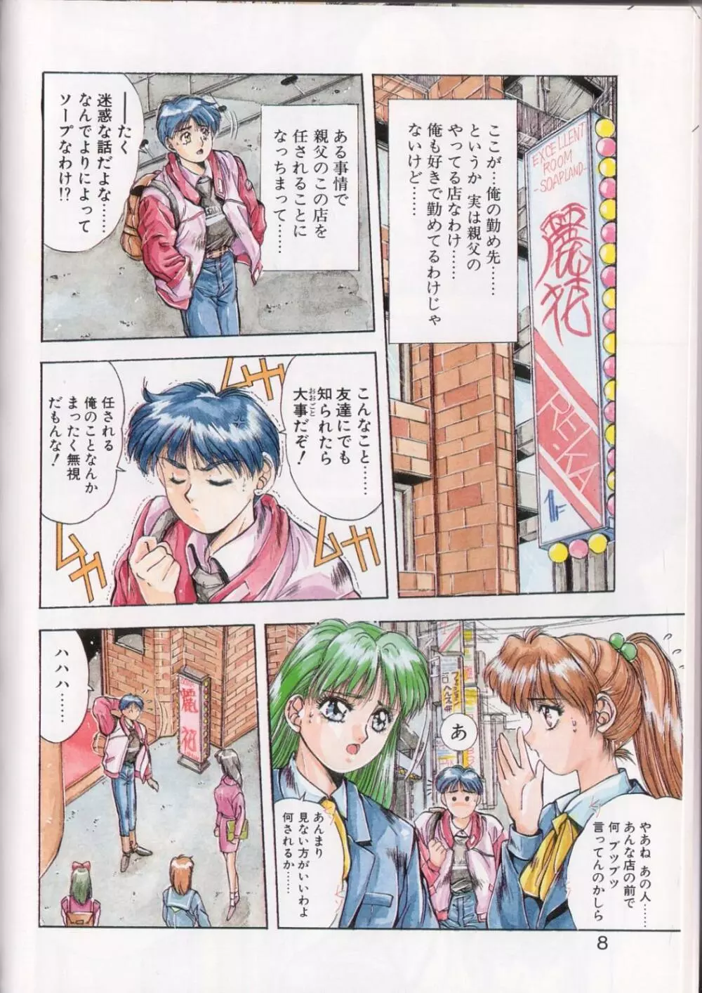 微熱恋愛物語1 Page.5