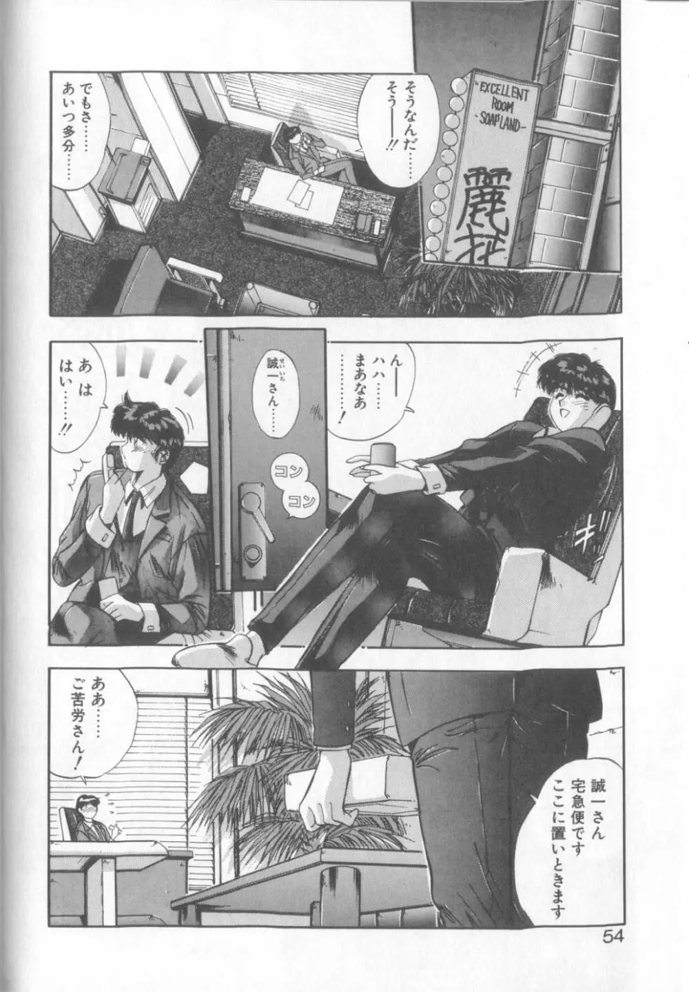 微熱恋愛物語1 Page.51