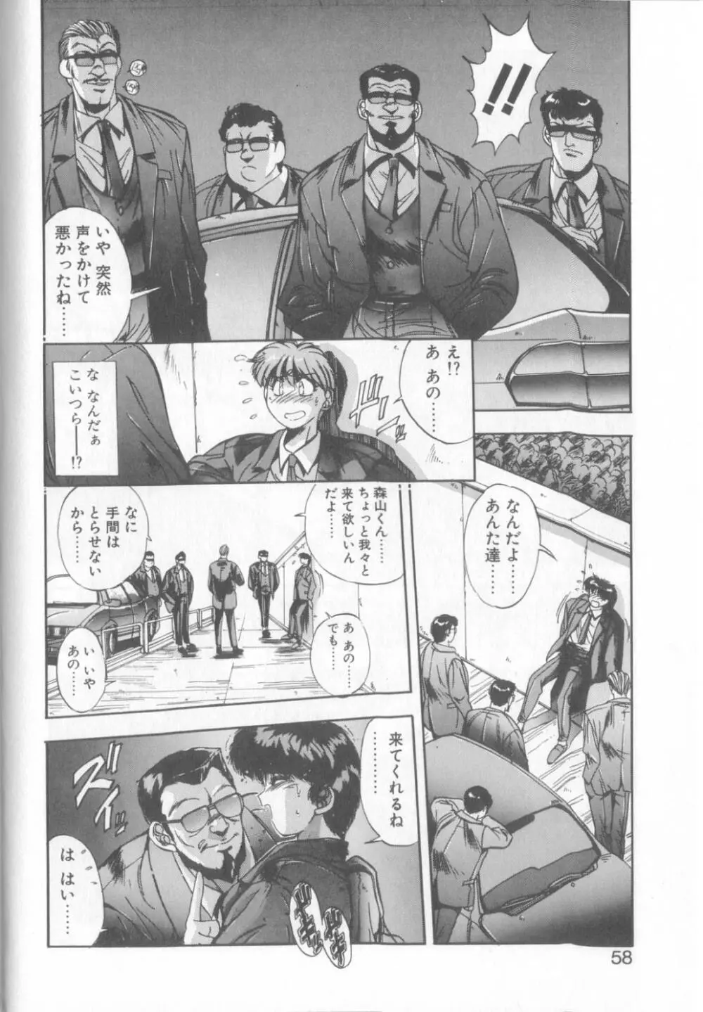 微熱恋愛物語1 Page.55