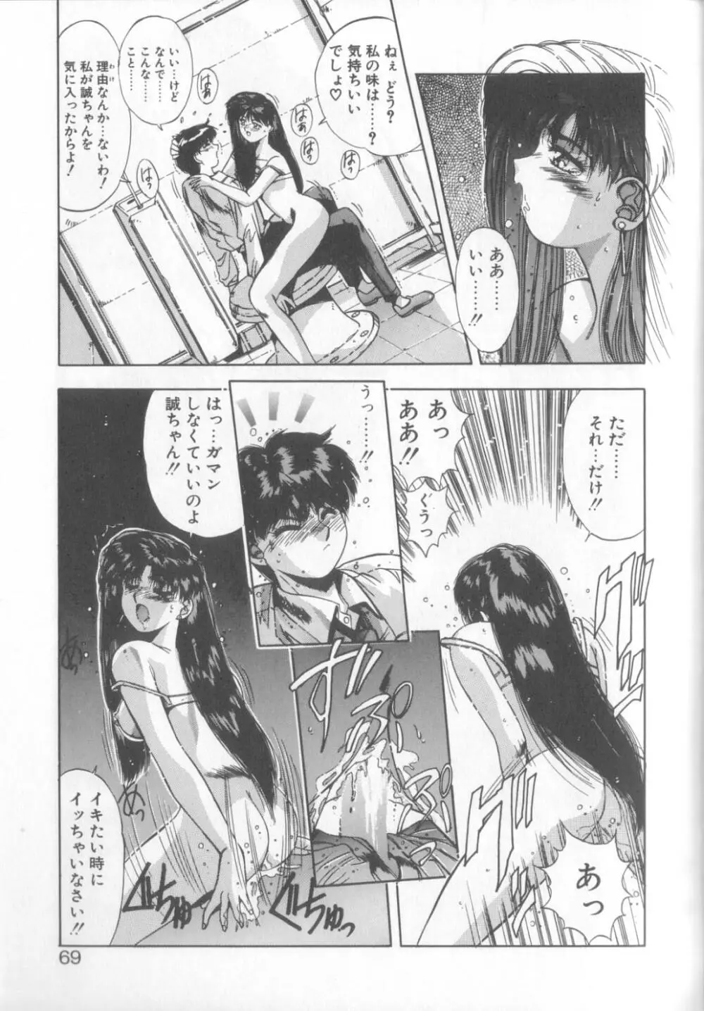 微熱恋愛物語1 Page.66