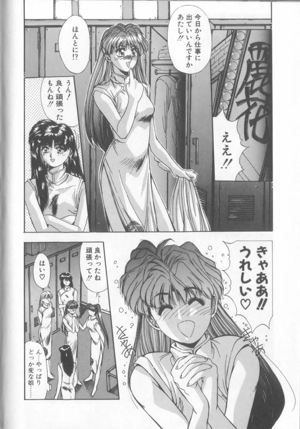 微熱恋愛物語1 Page.77