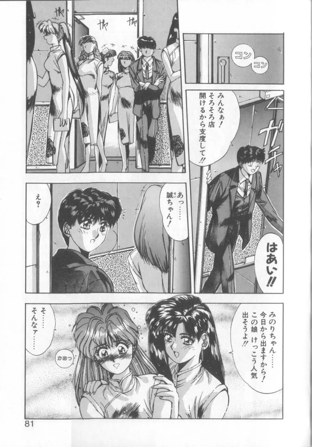 微熱恋愛物語1 Page.78