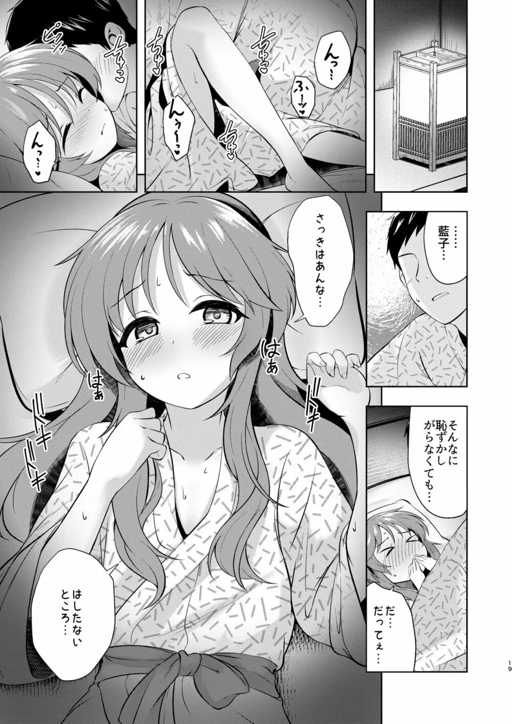 湯けむり藍子とえっちな休息日 Page.19