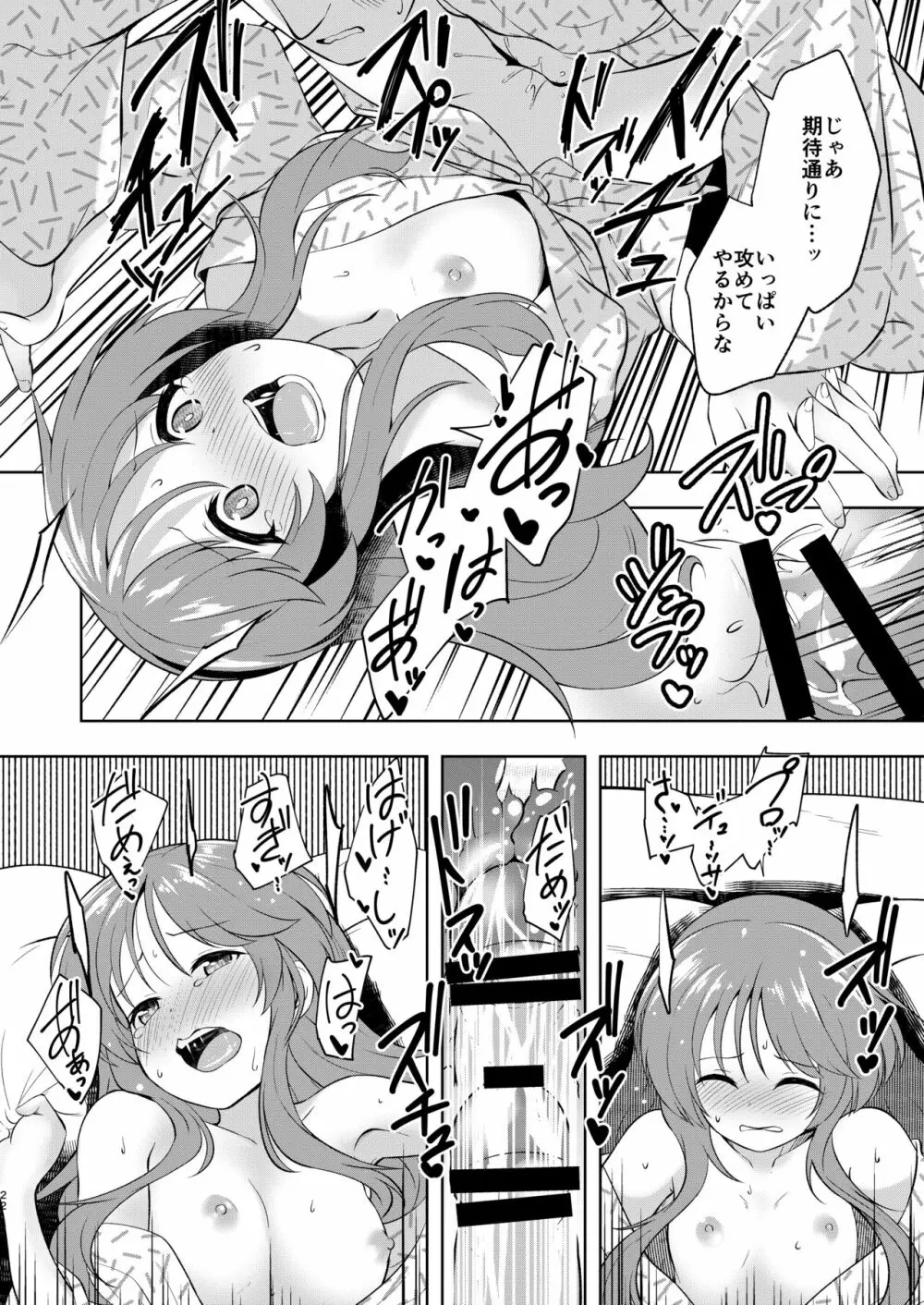 湯けむり藍子とえっちな休息日 Page.22