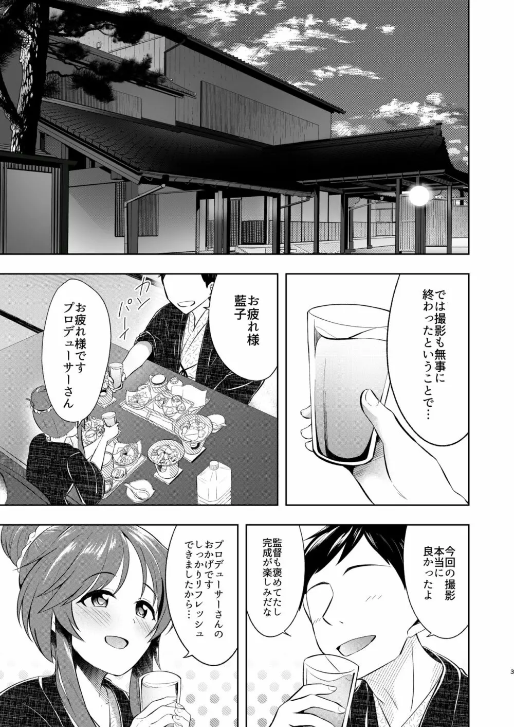 湯けむり藍子とえっちな休息日 Page.3