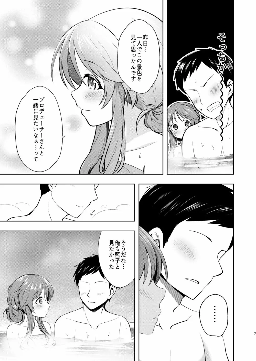 湯けむり藍子とえっちな休息日 Page.7