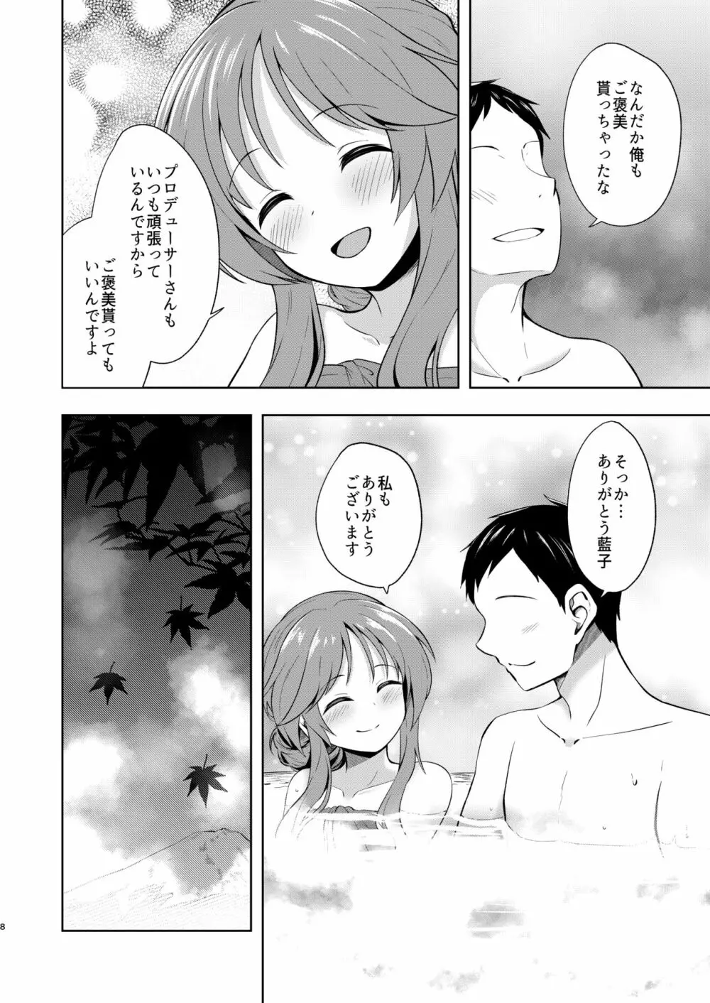 湯けむり藍子とえっちな休息日 Page.8