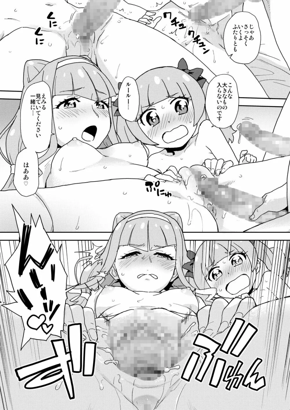 アンドロイドの赤ちゃんはどこからくるの? Page.8