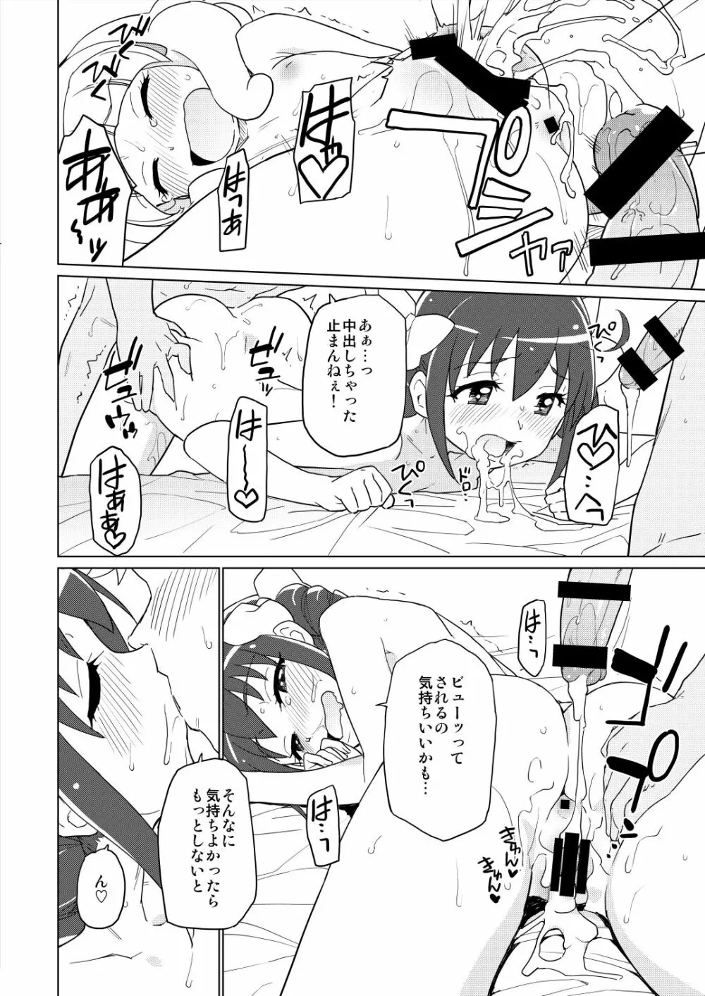 ふたりでお昼の場合 Page.13