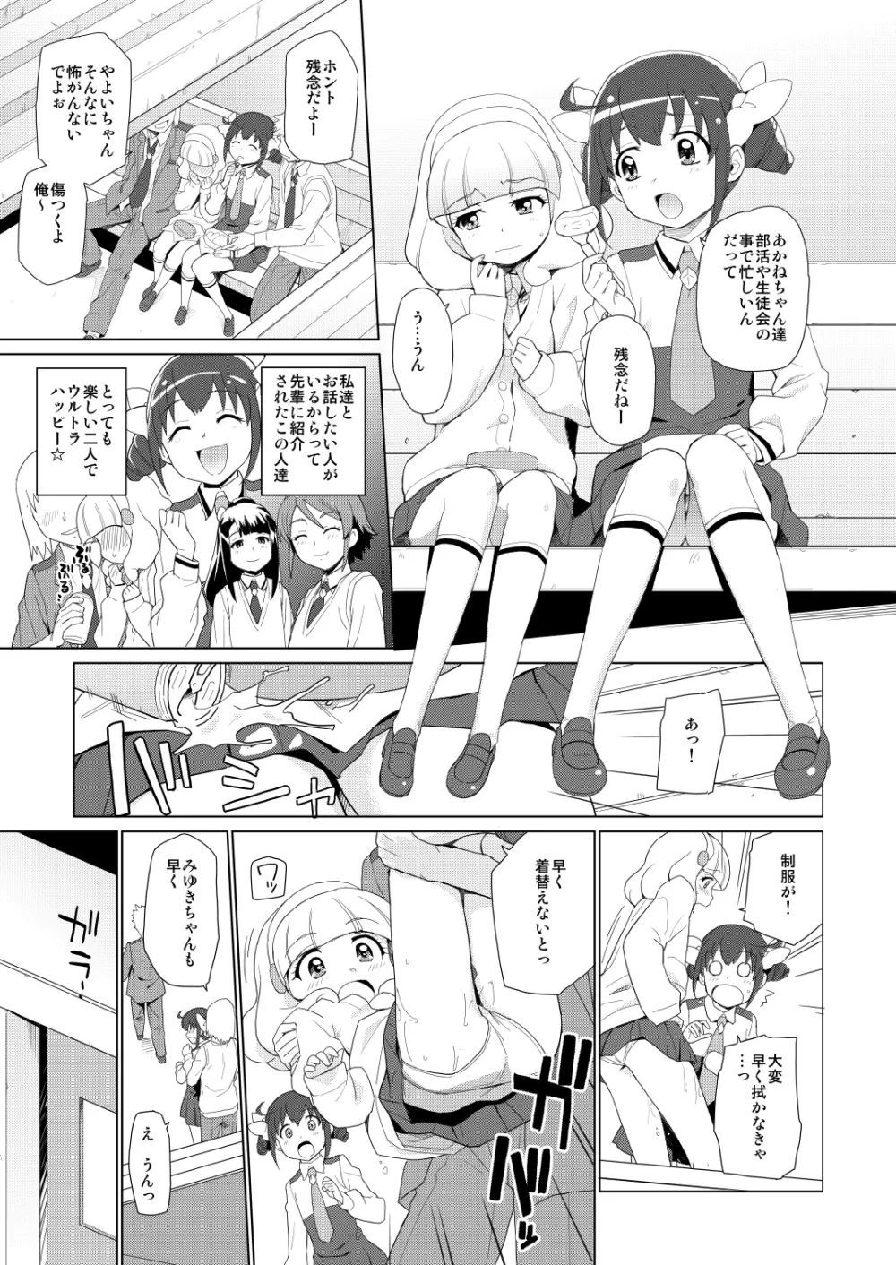 ふたりでお昼の場合 Page.2