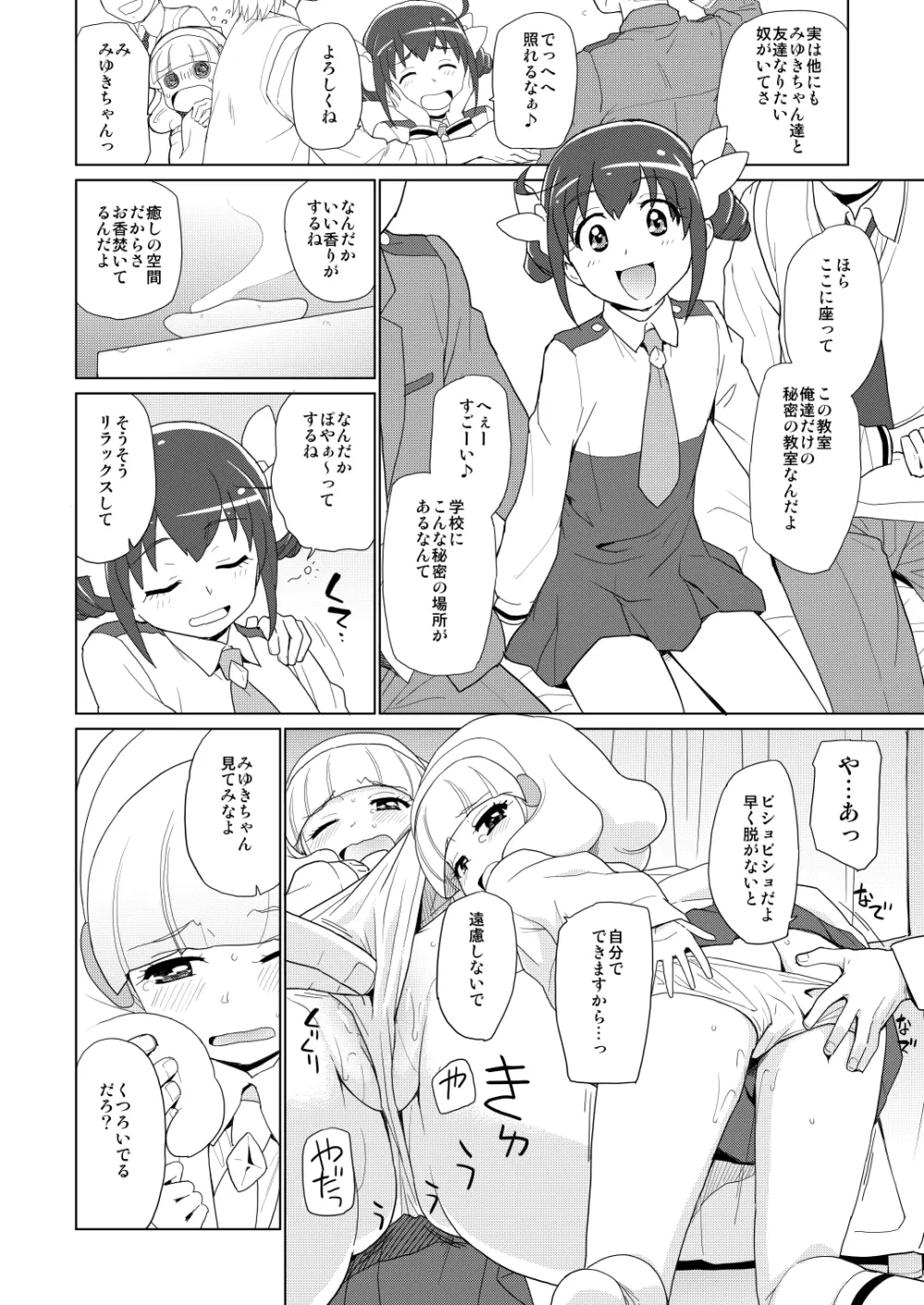 ふたりでお昼の場合 Page.3