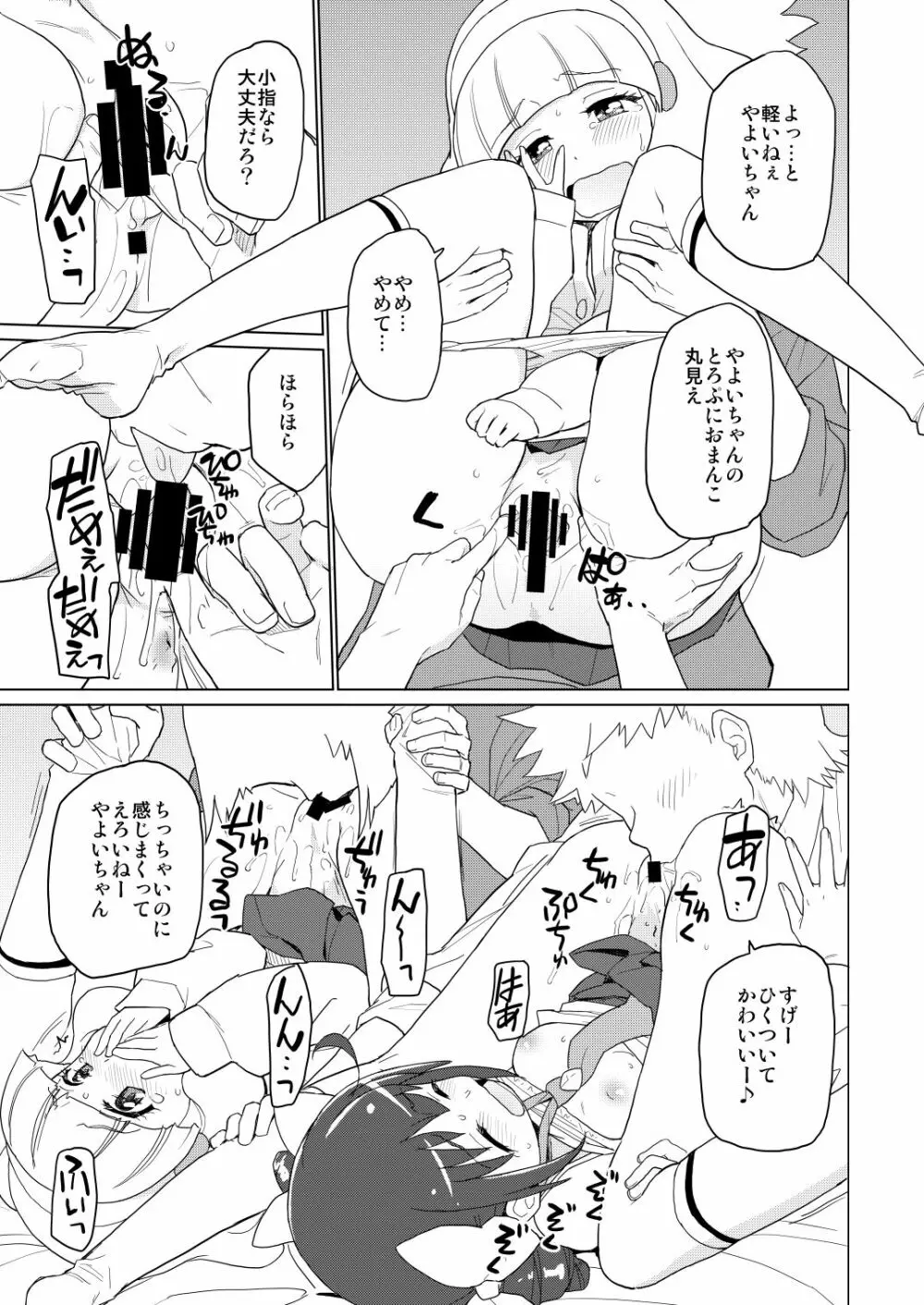 ふたりでお昼の場合 Page.6