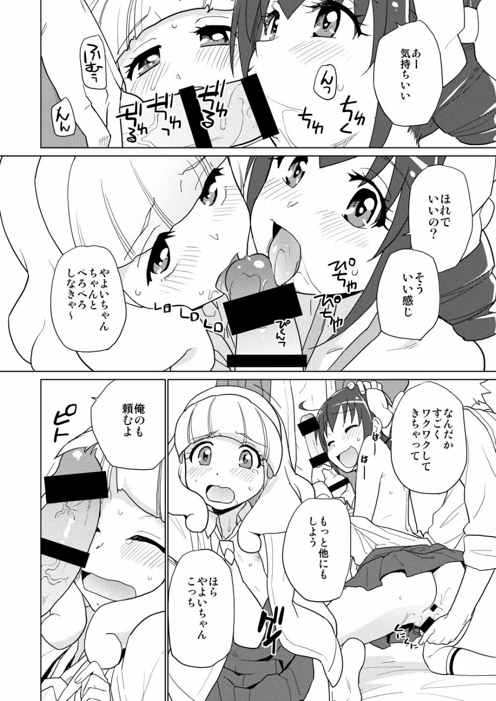 ふたりでお昼の場合 Page.7