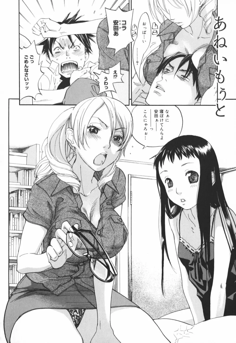 淫笑う看護婦 初回限定版 Page.103