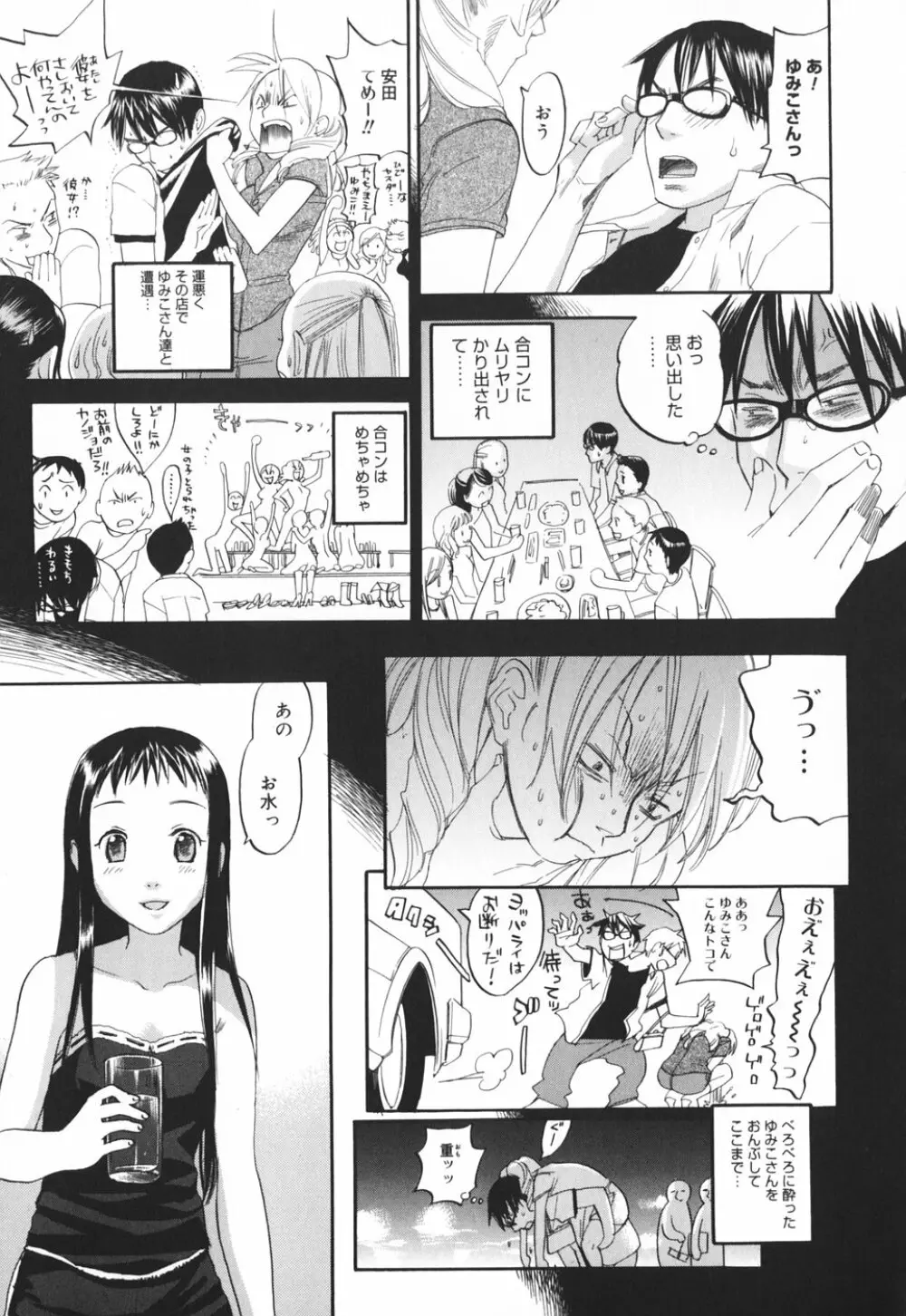 淫笑う看護婦 初回限定版 Page.104