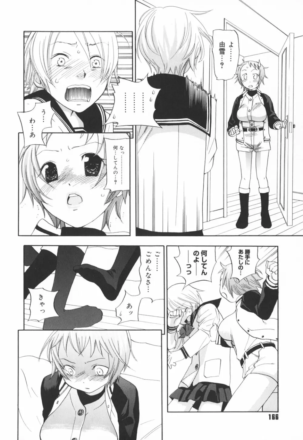 淫笑う看護婦 初回限定版 Page.175