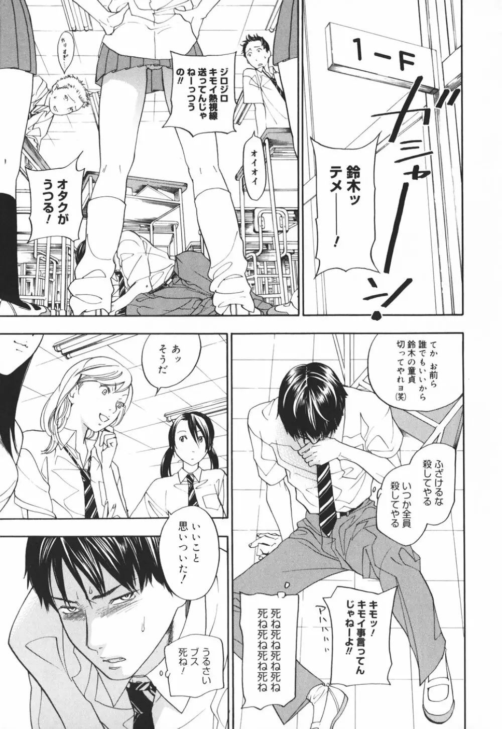 淫笑う看護婦 初回限定版 Page.204