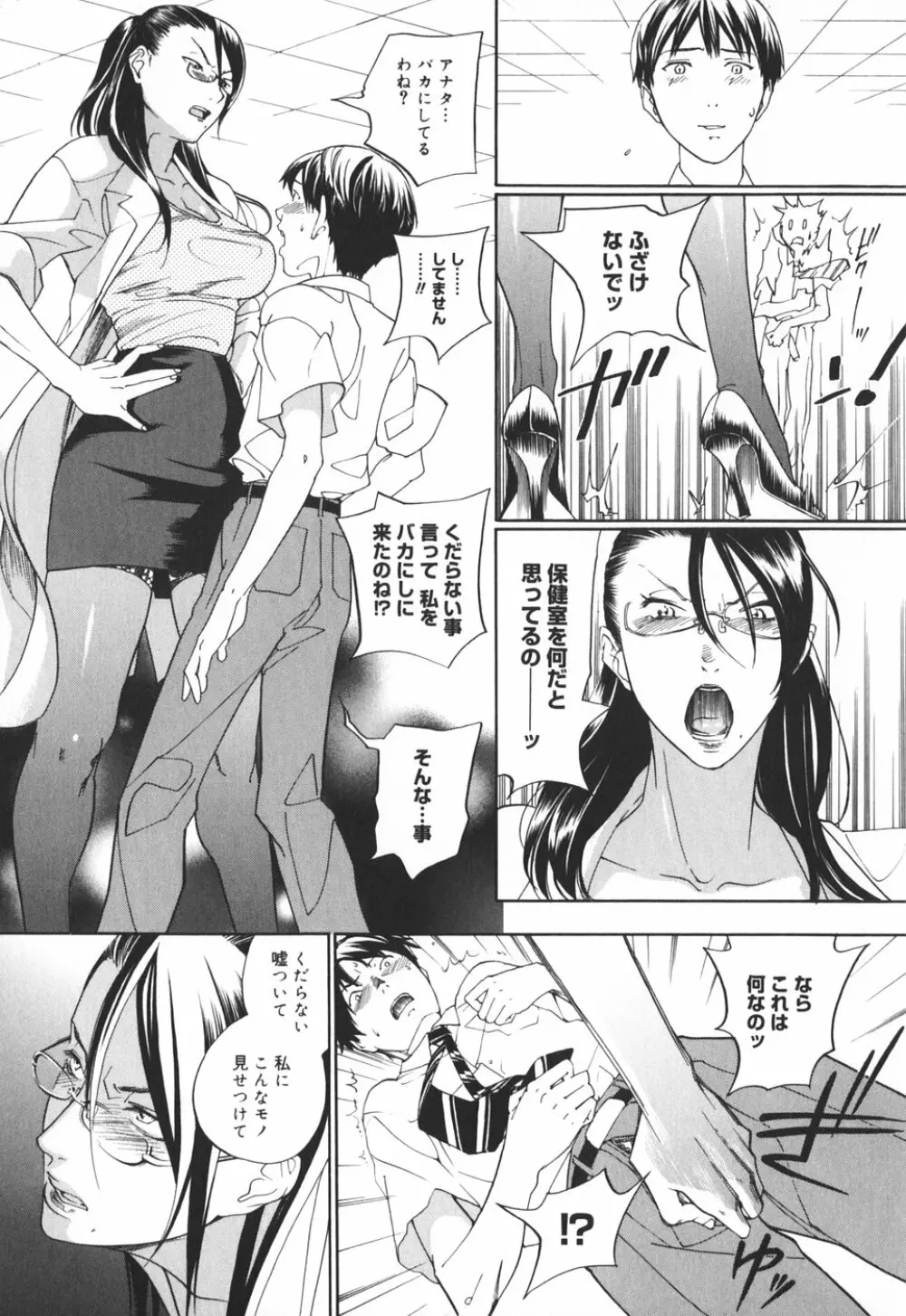 淫笑う看護婦 初回限定版 Page.210