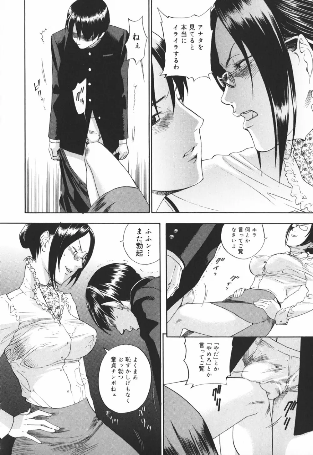 淫笑う看護婦 初回限定版 Page.63