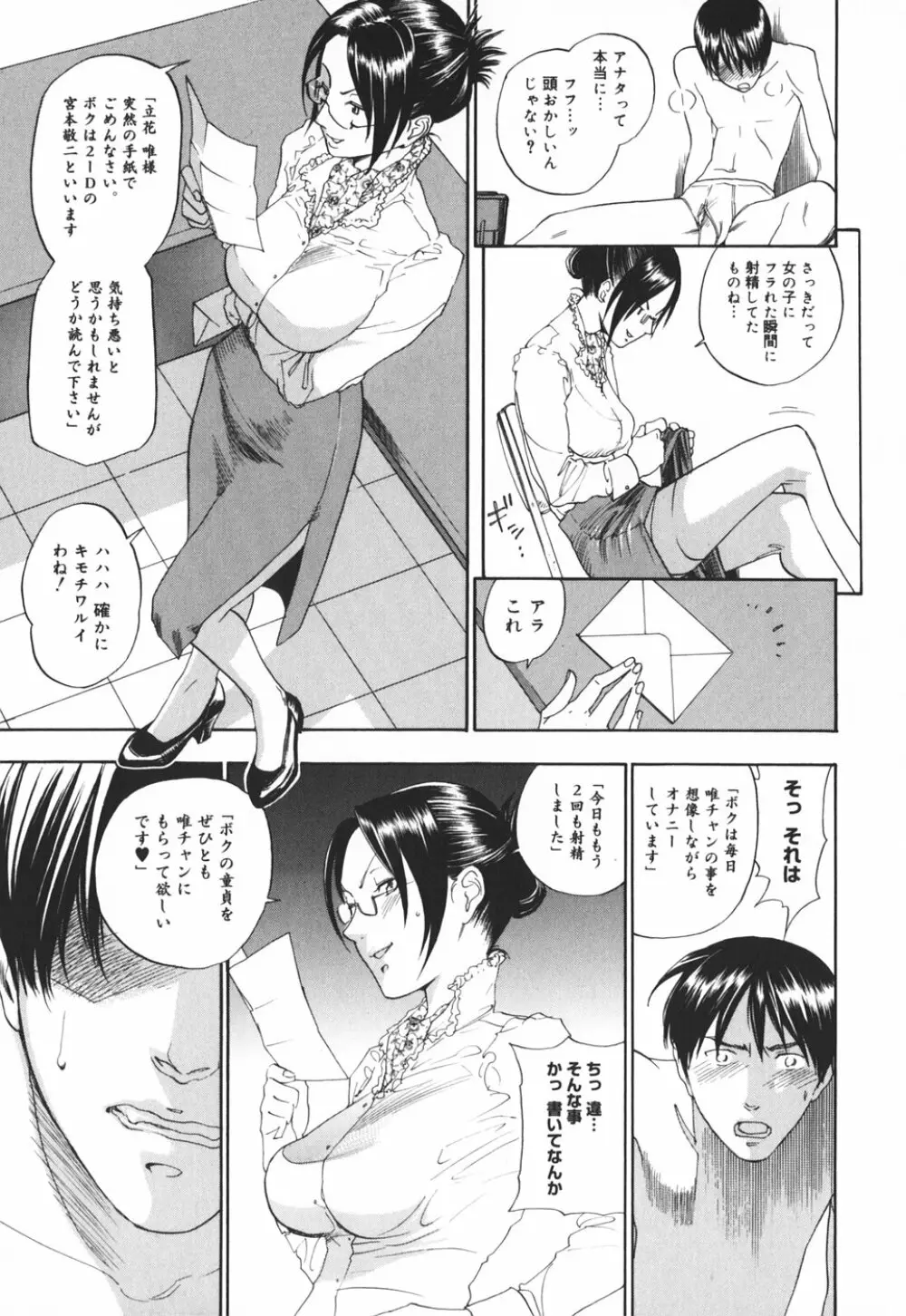 淫笑う看護婦 初回限定版 Page.68