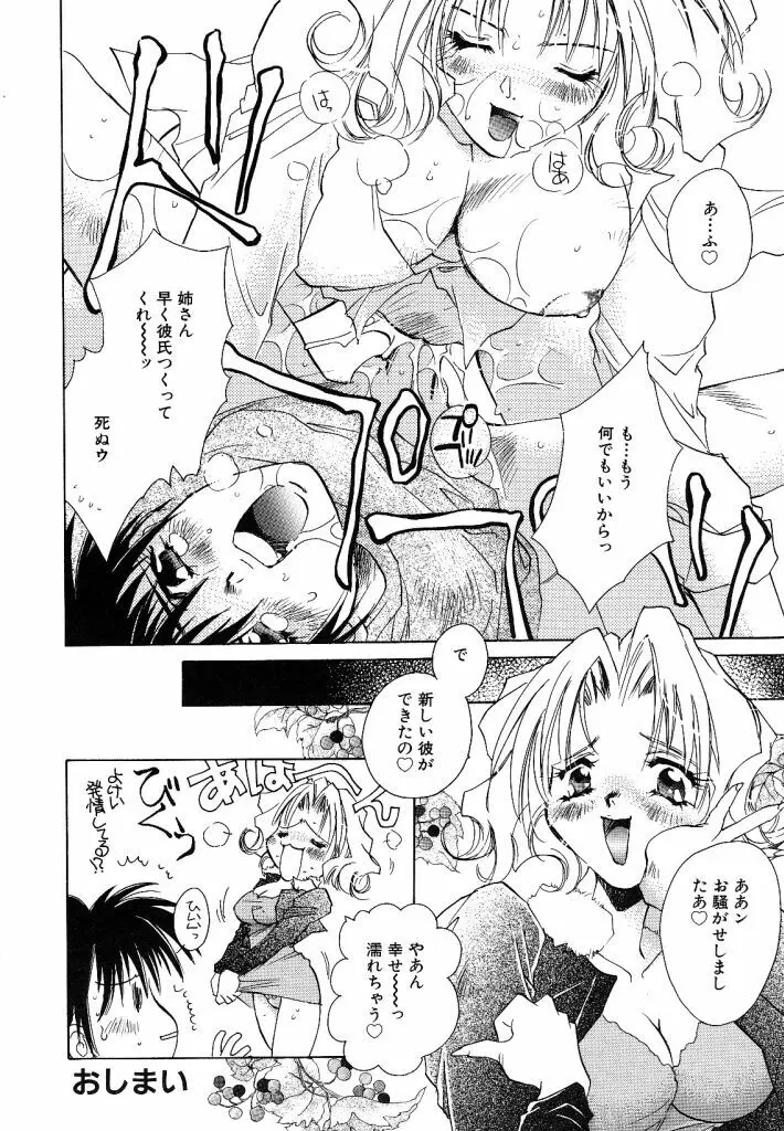 苺ババロア猫プリン Page.102