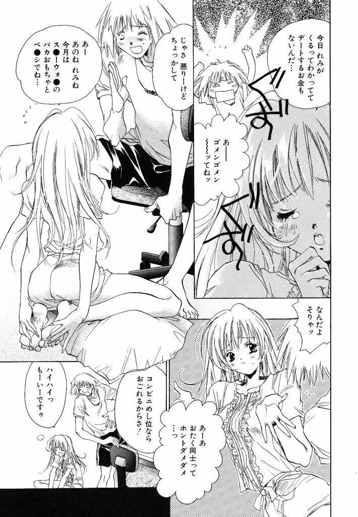 苺ババロア猫プリン Page.105