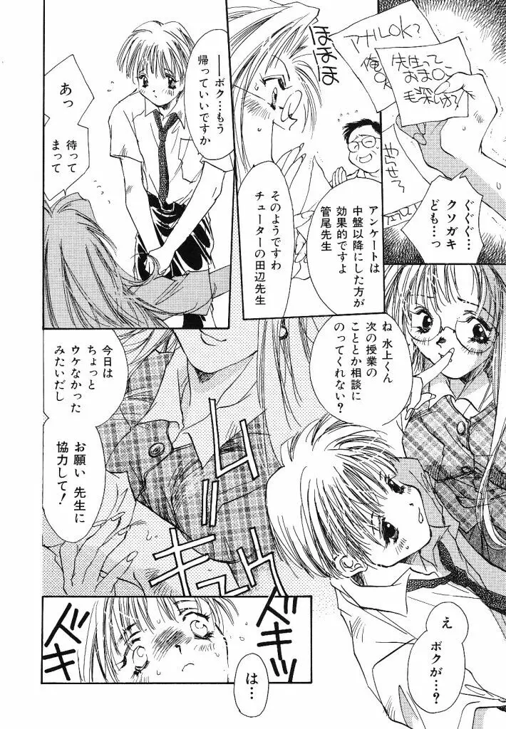 苺ババロア猫プリン Page.144