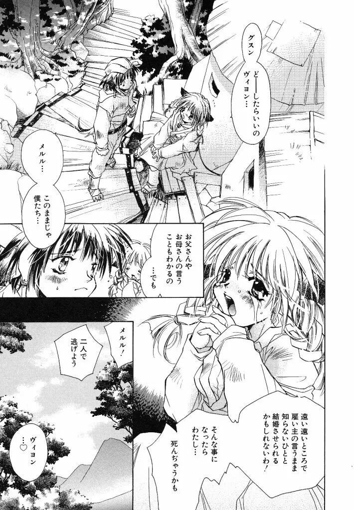 苺ババロア猫プリン Page.21