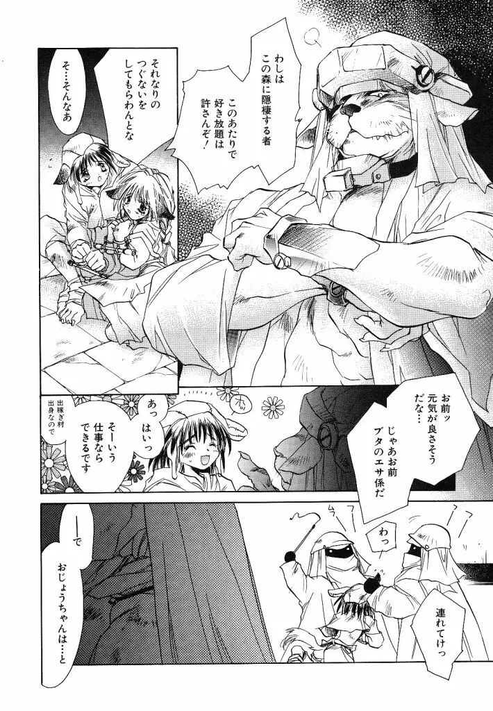 苺ババロア猫プリン Page.26