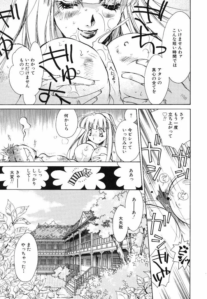 苺ババロア猫プリン Page.37