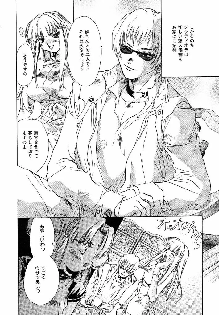 苺ババロア猫プリン Page.42