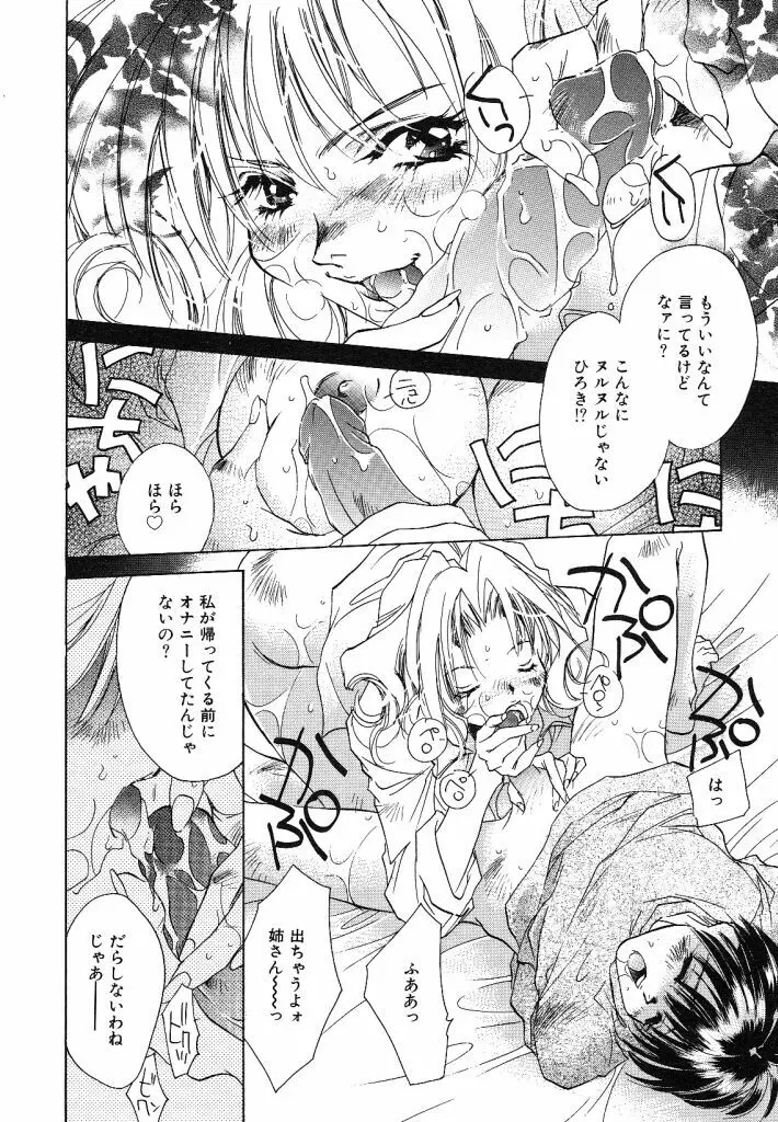 苺ババロア猫プリン Page.96