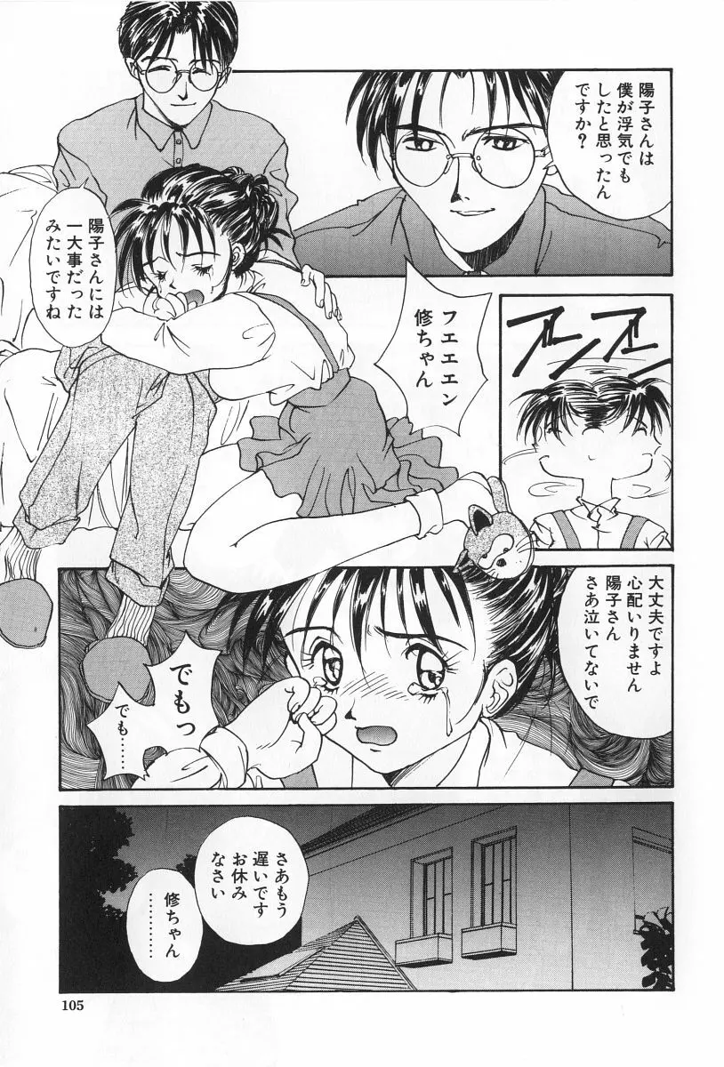 淫宴の迷宮 Page.105