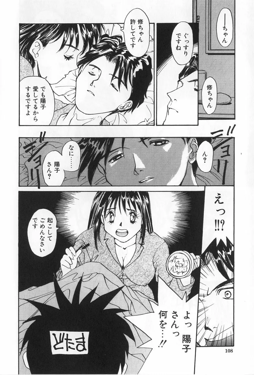 淫宴の迷宮 Page.108