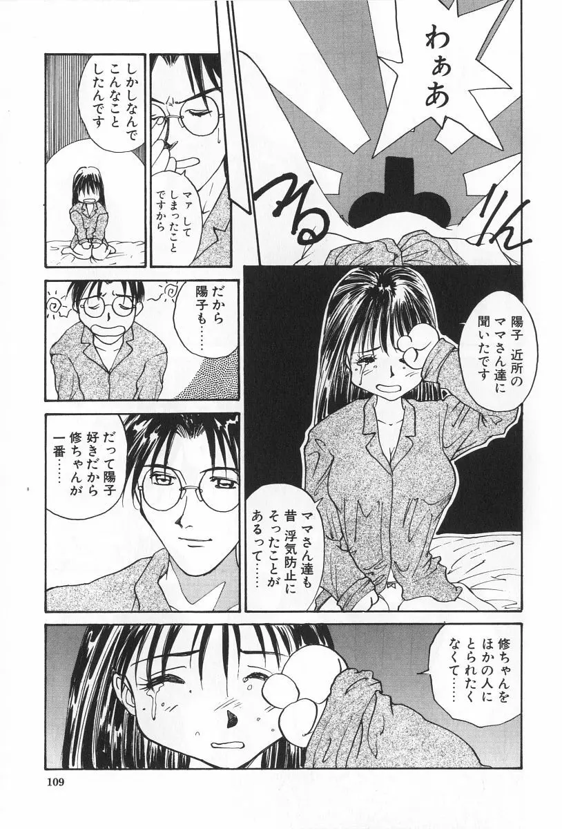 淫宴の迷宮 Page.109