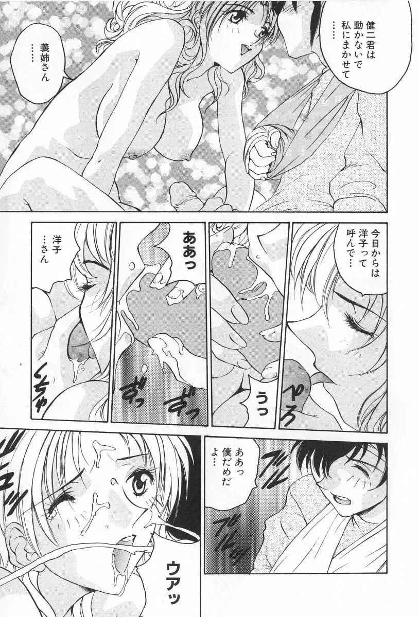 淫宴の迷宮 Page.11