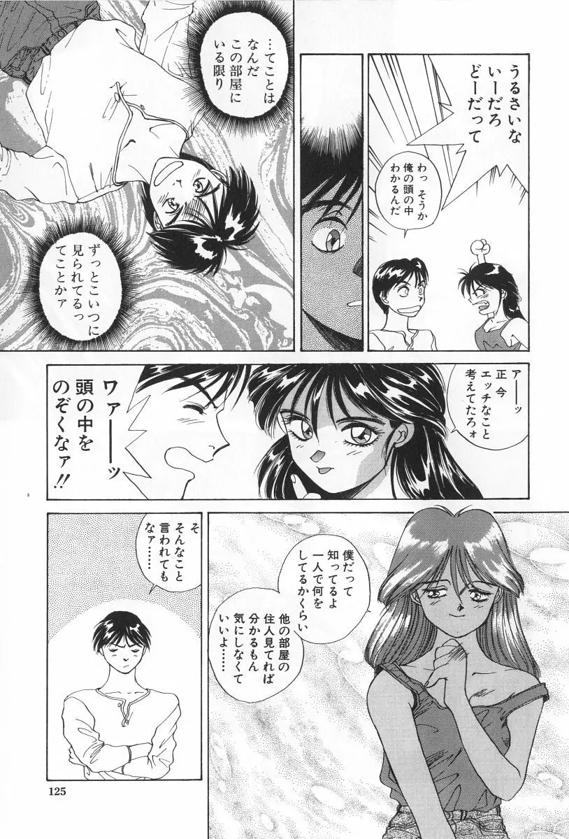 淫宴の迷宮 Page.125