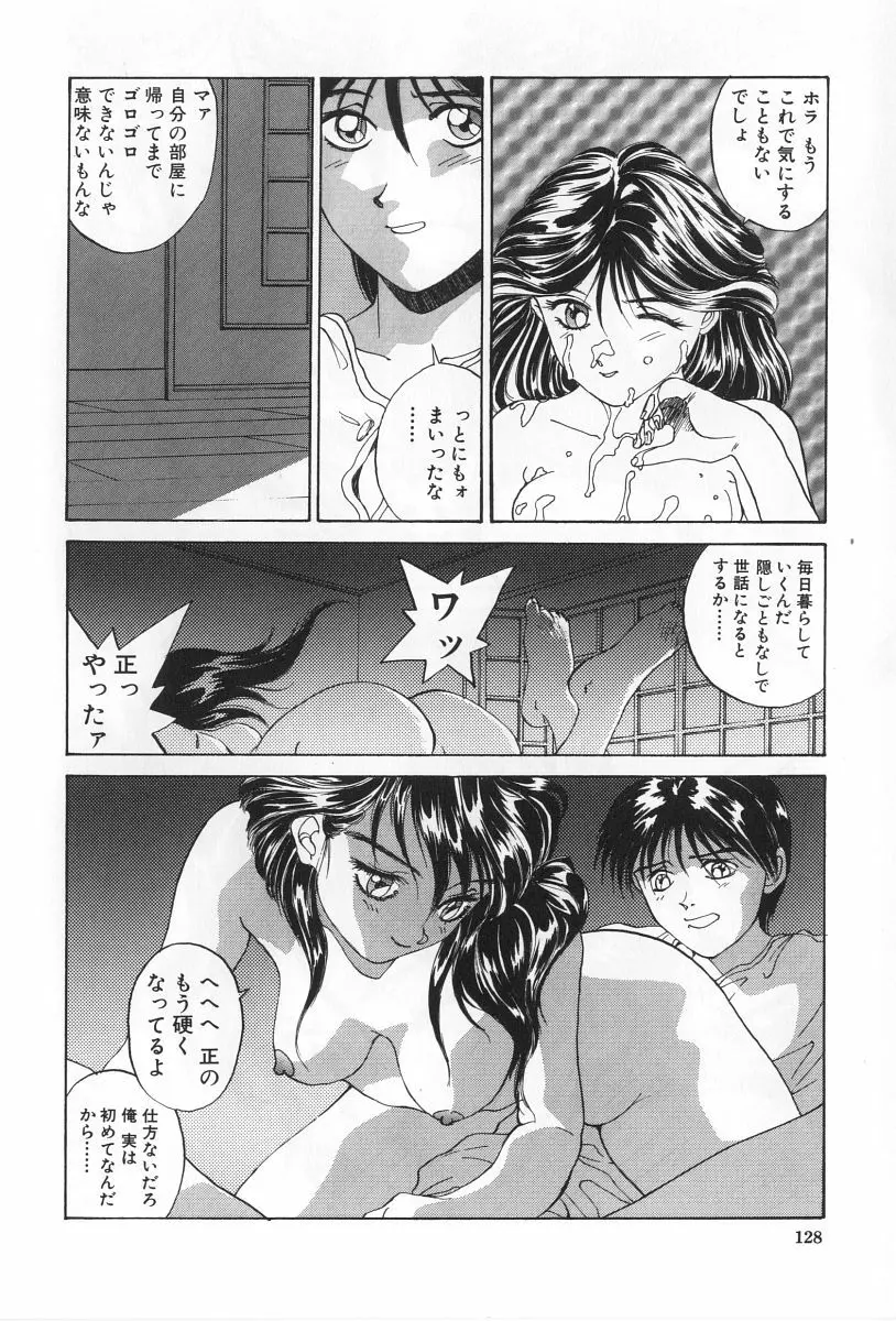 淫宴の迷宮 Page.128