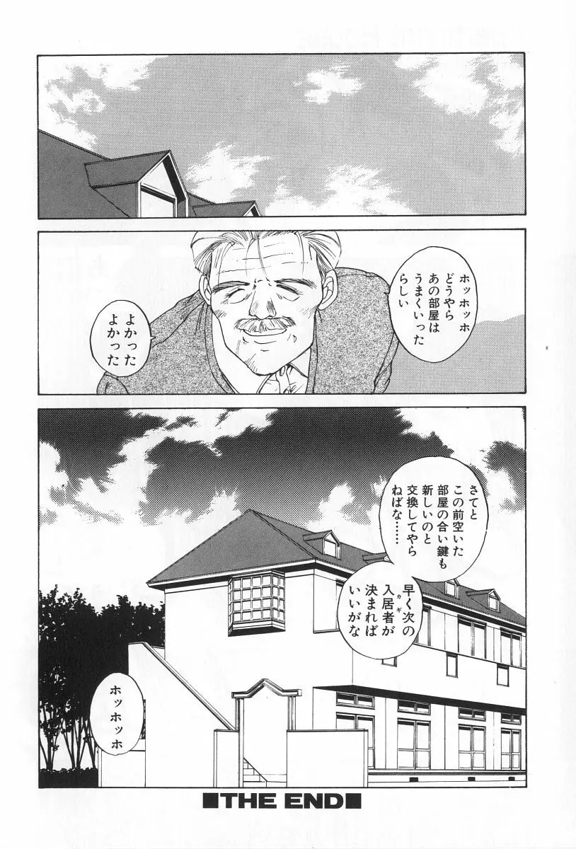 淫宴の迷宮 Page.134