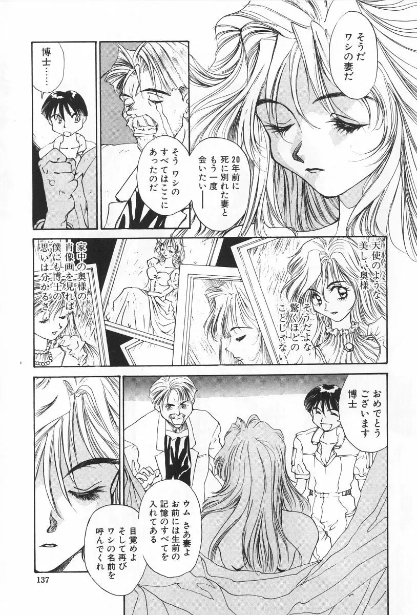 淫宴の迷宮 Page.137